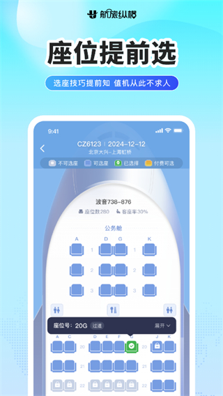 航旅纵横pro v8.3.51