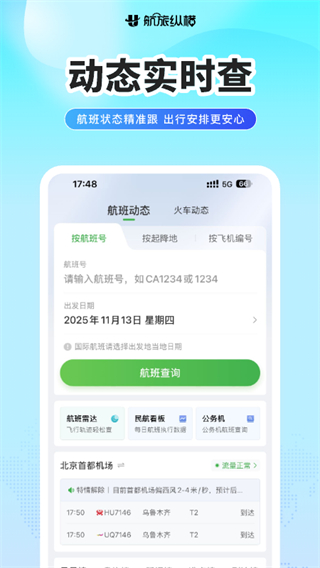 航旅纵横pro v8.3.54