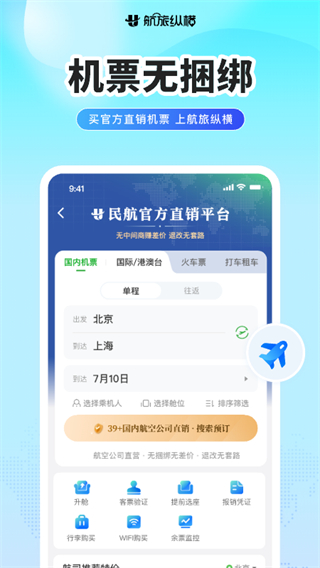航旅纵横pro v8.3.52