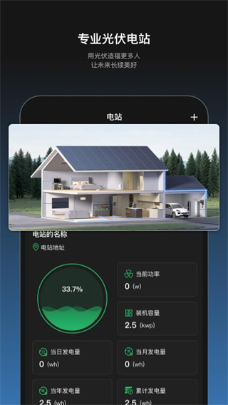 明豪新能源 v1.0.0 3