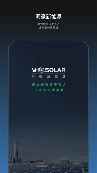 明豪新能源 v1.0.0 2