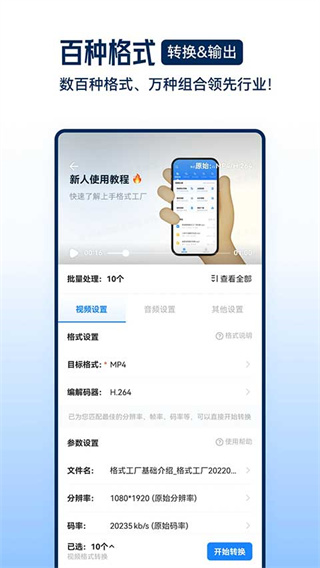 視頻格式工廠手機正式版 v6.8.0 安卓版 1