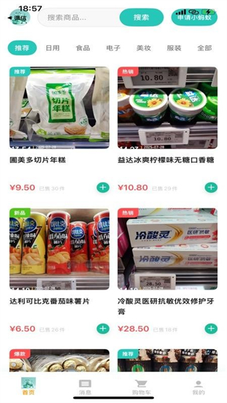 小蚂蚁购物 v1.03