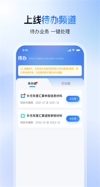 個人所得稅退稅app官方版 v2.2.4 安卓版 0
