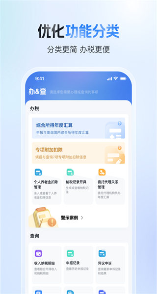 個人所得稅退稅app官方版 v2.2.4 安卓版 3