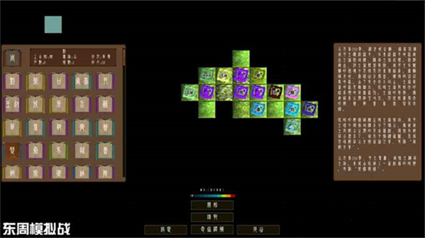 东周模拟战无限资源版 v0.651