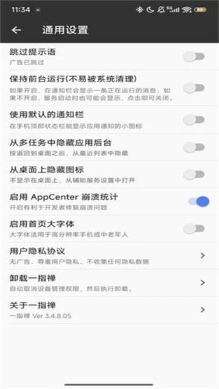 一指禅 v3.4.8.053