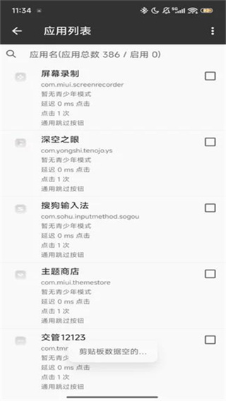 一指禅 v3.4.8.050