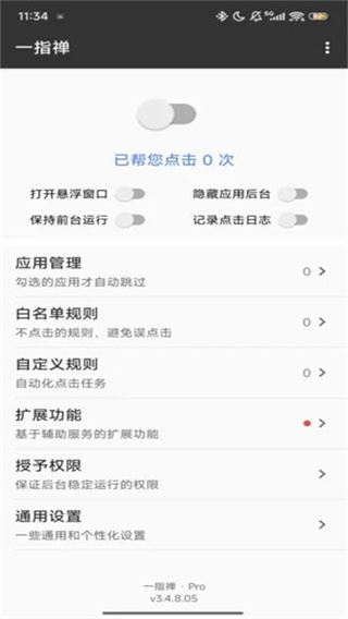 一指禅 v3.4.8.051