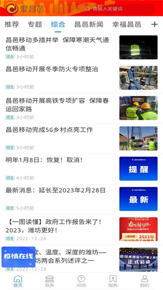 爱昌邑 v1.2.4安卓版3