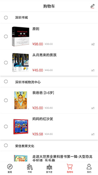 深圳书城 v4.2.90