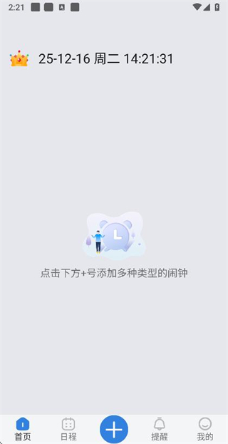 OK闹钟 v3.5.30