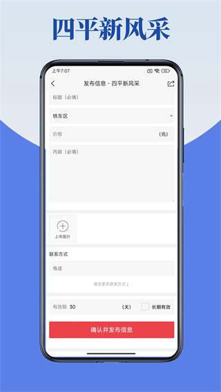 四平新風采招聘 v5.5.5 0