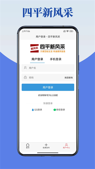 四平新風采招聘 v5.5.5 1