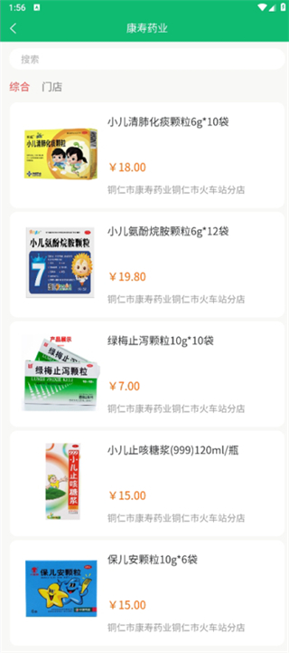 康寿药业 v5.0.00