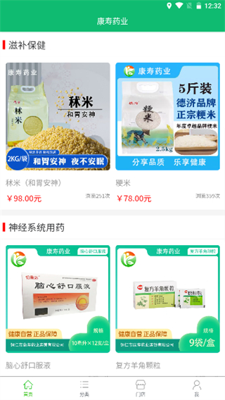 康寿药业 v5.0.02