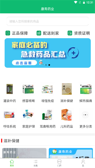 康寿药业 v5.0.03