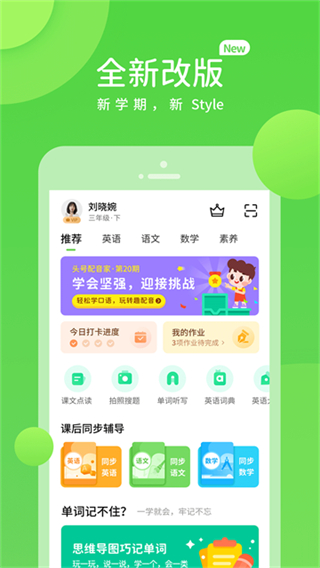 闽教学习数字资源 v5.0.9.80