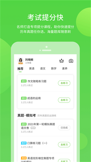 闽教学习数字资源 v5.0.9.81