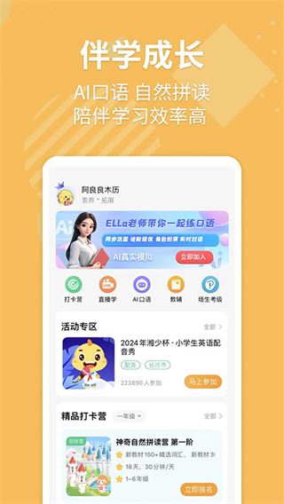 e英語寶湘魯版app v8.5.0 安卓版 3