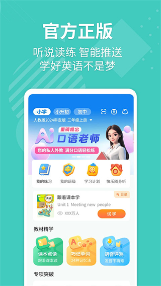 e英語寶湘魯版app v8.5.0 安卓版 1