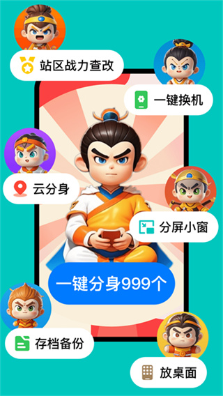 西游分身 v12.6.02