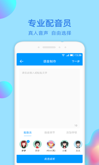 文字转语音识别大师软件 v2.2.0安卓版3