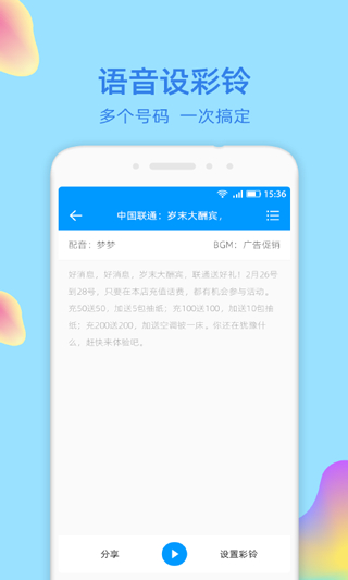 文字转语音识别大师软件 v2.2.0安卓版2