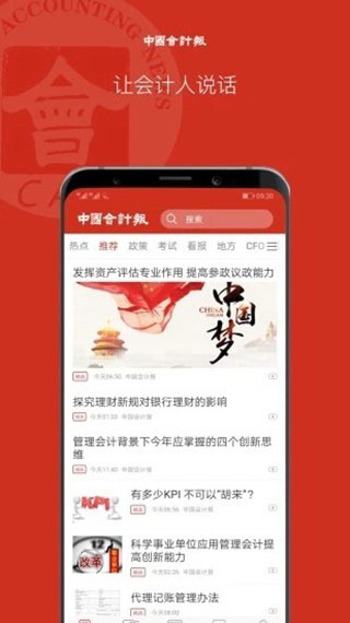 中国会计报手机客户端 v2.3.2安卓电子版2