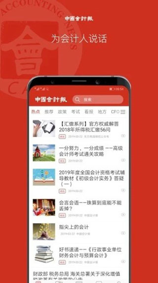 中国会计报手机客户端 v2.3.2安卓电子版1