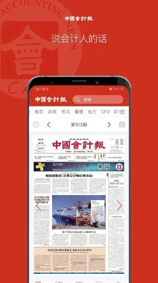中国会计报手机客户端 v2.3.2安卓电子版3