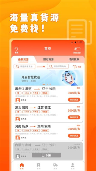 易程牧运 v1.0.00