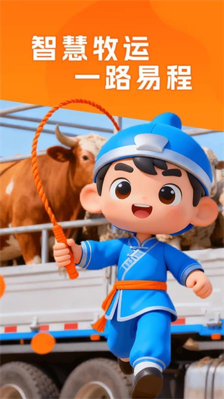 易程牧运 v1.0.01