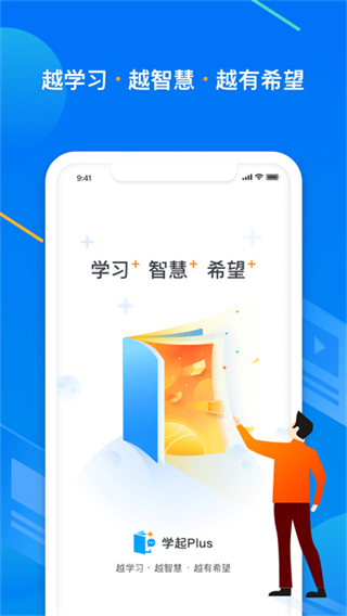 學起plus最新版 v9.32.16 安卓版 2