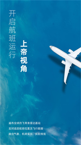 飛常準業內版app v5.3.16 官方安卓版 4