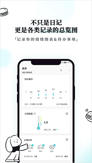 moo日記專業(yè)版app1