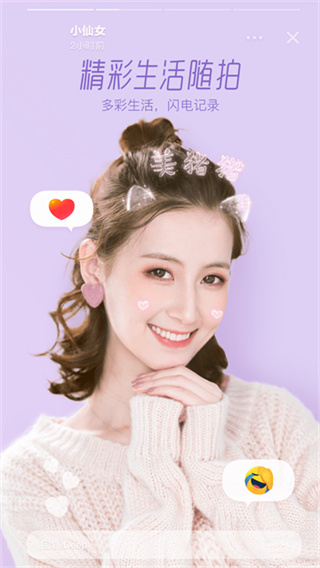 激萌相机 v7.3.01