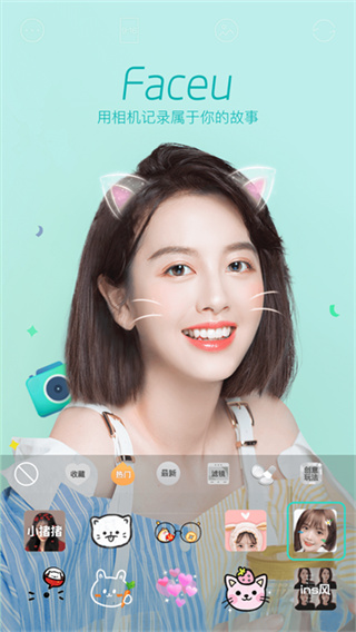 激萌相机 v7.3.02