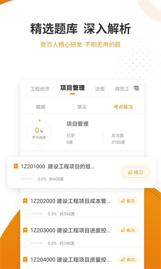 建筑工程准题库 v5.401