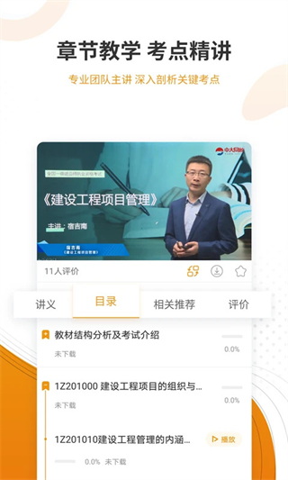 建筑工程准题库 v5.403