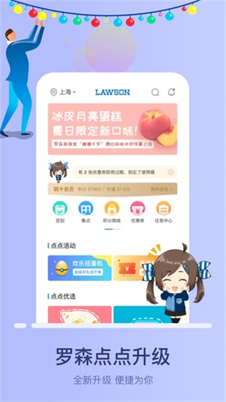 罗森点点 v5.8.31
