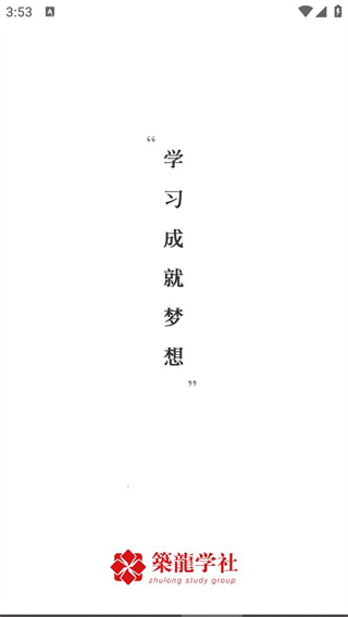 筑龙学社 v3.6.00