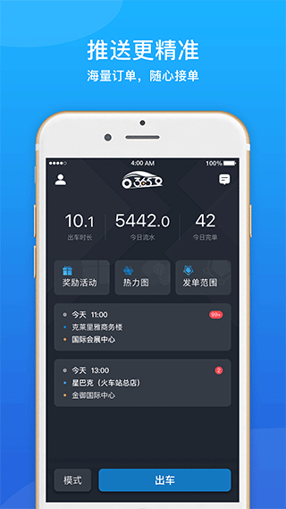 365网约车司机app v6.50.1.0002 最新版3