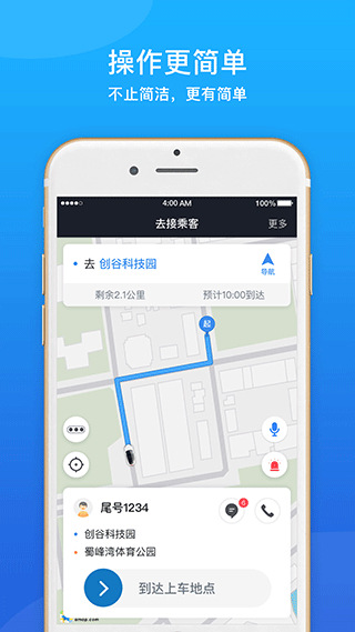 365网约车司机app v6.50.1.0002 最新版1