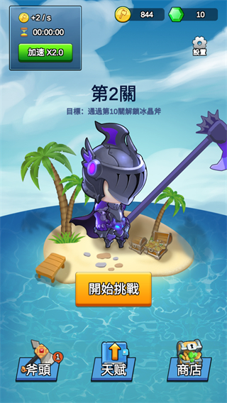 两个人互扔斧头 v2.0.23