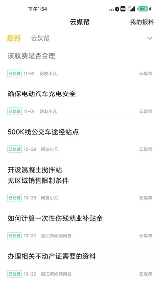 湛江云媒 v5.3.4最新版 0