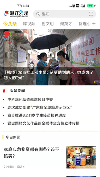 湛江云媒 v5.3.4最新版 3