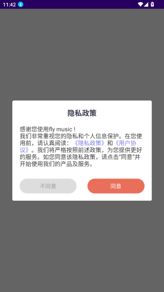 飞翔音乐 v1.31