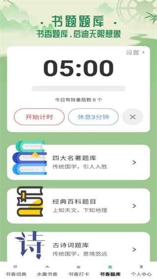 书香成语 v1.0.61
