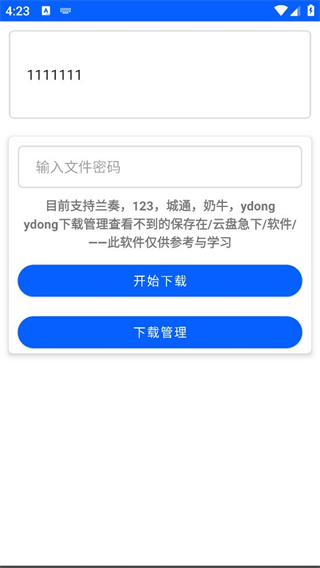 云盘急下纯净版 v1.251